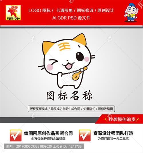 《卡通猫可爱呆萌》素材【原创设计】【已签约授权放心购买】-LOGO标兵，专业LOGO设计平台-logo修改--制图修图