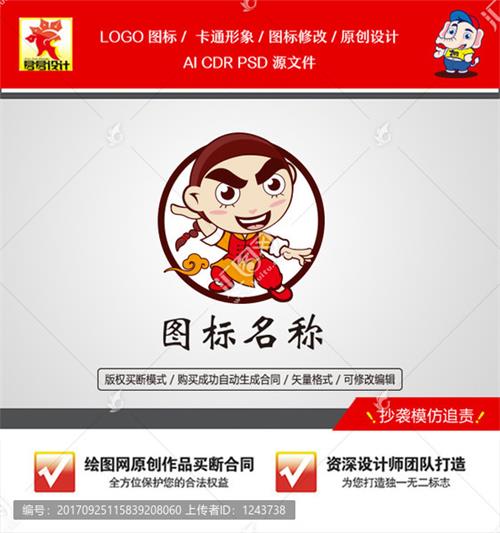 《卡通功夫男孩》素材【AI矢量格式】【已签约授权放心购买】-LOGO标兵，专业LOGO设计平台-logo修改--制图修图