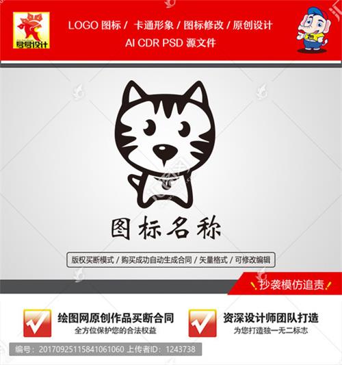 《卡通可爱小猫》素材【AI矢量格式】【已签约授权放心购买】-LOGO标兵，专业LOGO设计平台-logo修改--制图修图