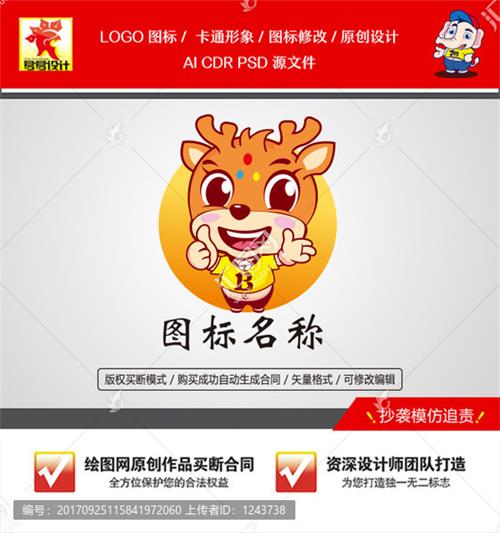 《卡通小鹿》素材【AI矢量格式】【已签约授权放心购买】-LOGO标兵，专业LOGO设计平台-logo修改--制图修图