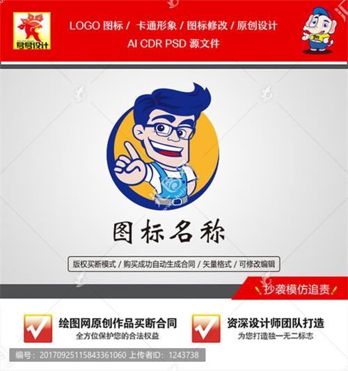 《科技卡通男生》素材【AI矢量格式】【已签约授权放心购买】-LOGO标兵，专业LOGO设计平台-logo修改--制图修图