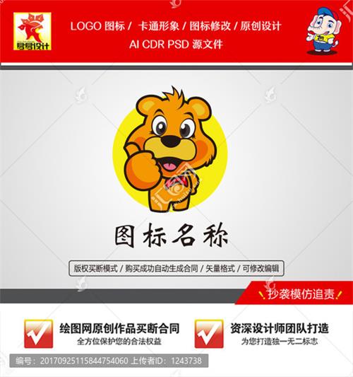 《可爱卡通小熊》素材【AI矢量格式】【已签约授权放心购买】-LOGO标兵，专业LOGO设计平台-logo修改--制图修图