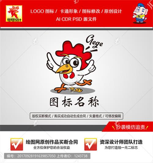 《卡通小鸡》素材【AI矢量格式】【已签约授权放心购买】-LOGO标兵，专业LOGO设计平台-logo修改--制图修图