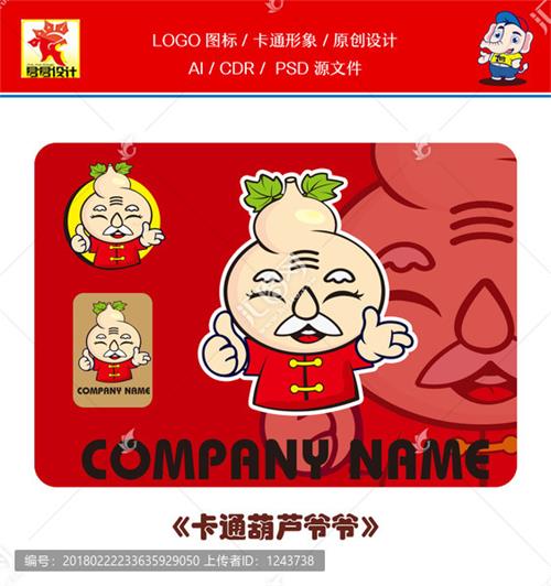 《卡通葫芦爷爷》素材【AI矢量格式】【已签约授权放心购买】-LOGO标兵，专业LOGO设计平台-logo修改--制图修图