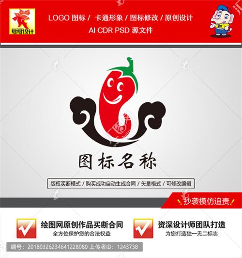 《卡通小辣椒》素材【原创设计】【已签约授权放心购买】-LOGO标兵，专业LOGO设计平台-logo修改--制图修图