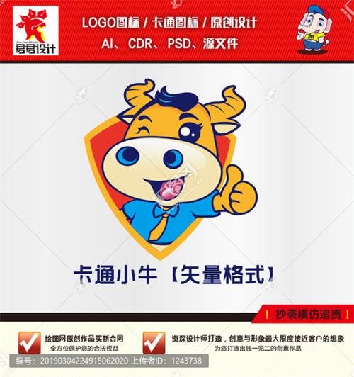 《卡通小牛》素材【原创设计】【已签约授权放心购买】-LOGO标兵，专业LOGO设计平台-logo修改--制图修图