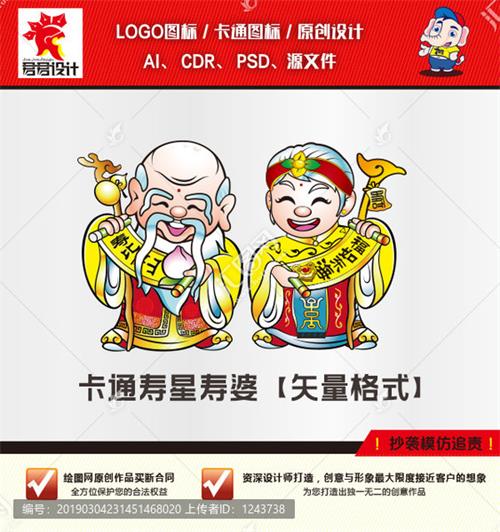 《寿公寿婆》素材【原创设计】【已签约授权放心购买】-LOGO标兵，专业LOGO设计平台-logo修改--制图修图