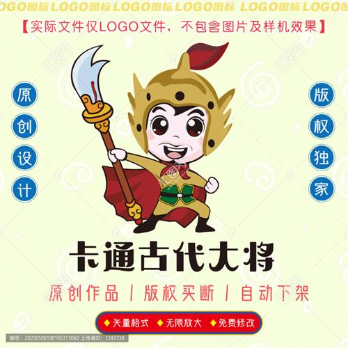 《卡通古代大将》素材【原创设计】【已签约授权放心购买】-LOGO标兵，专业LOGO设计平台-logo修改--制图修图