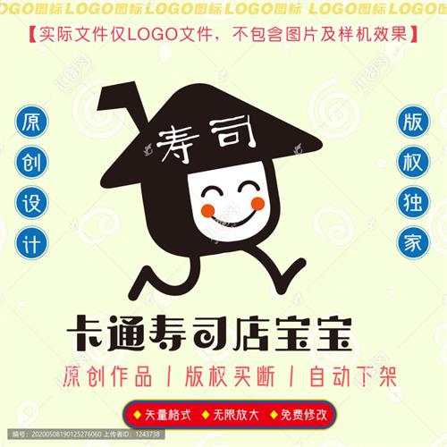 《卡通寿司店宝宝》素材【原创设计】【已签约授权放心购买】-LOGO标兵，专业LOGO设计平台-logo修改--制图修图