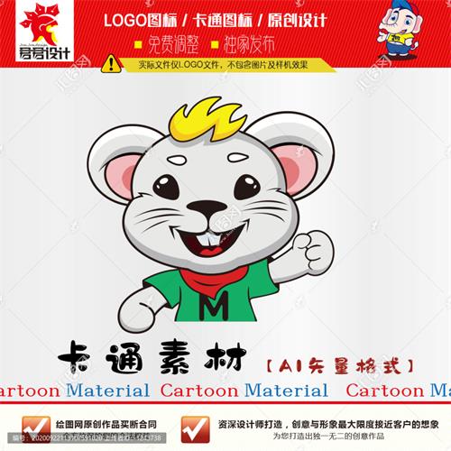 《卡通萌鼠》素材【原创设计】【已签约授权放心购买】-LOGO标兵，专业LOGO设计平台-logo修改--制图修图