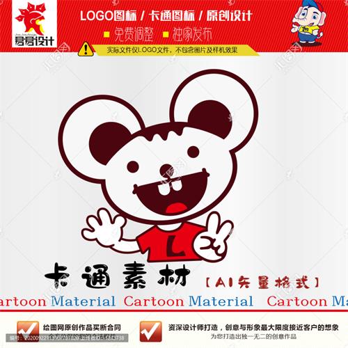 《卡通小老鼠》素材【原创设计】【已签约授权放心购买】-LOGO标兵，专业LOGO设计平台-logo修改--制图修图