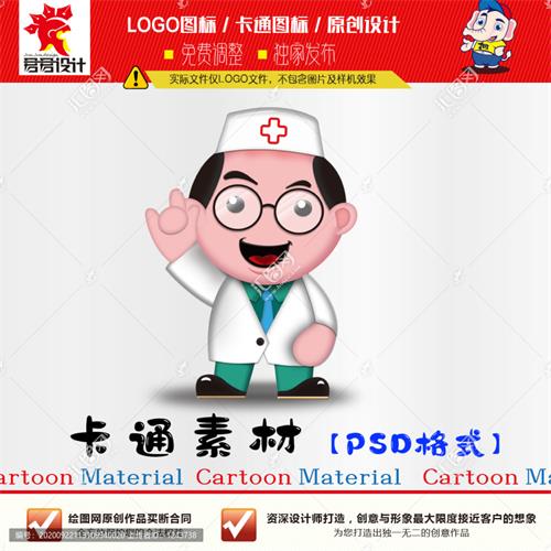 《卡通医生》素材【原创设计】【已签约授权放心购买】-LOGO标兵，专业LOGO设计平台-logo修改--制图修图